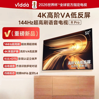 Vidda电视 R Pro 50英寸144Hz高刷 高阶VA低反屏 平板电视50英寸 50VR1S-PRO