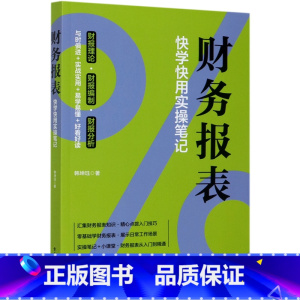 [正版]书店财务报表(快学快用实操笔记)