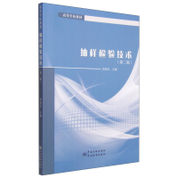 正版新书]抽样检验技术信海红 主编 著9787502640705