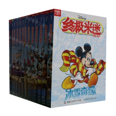 [N]终极米迷口袋书(121-133共13册)(网络版)-13741027