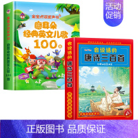 [2册]经典英文儿歌100首+唐诗三百首 [正版]英语启蒙有声书经典英文儿歌100首手指点读发声书会说话的早教有声书老师
