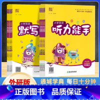 英语默写能手外研版(三起点) 六年级上 [正版]2024版 通成学典小学三四五六年级上册英语默写听力能手外研版三年级起点