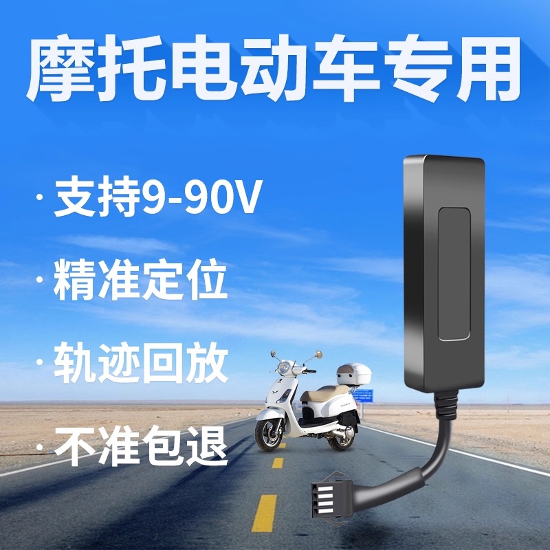 澜雅帝斯摩托车gps定位器追跟器位置订位追踪仪防盗跟踪神器