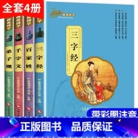 画说国学[第一辑]全套4册 [正版]论语国学经典全集完整版小学生注音版带译注一二年级阅读课外书籍非必读老师儿童读物历史经