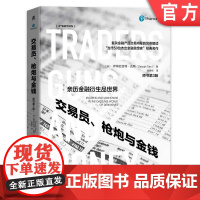 正版 交易员 枪炮与金钱 原书第3版 萨蒂亚吉特 达斯 衍生品交易 杠杆 投机 银行同业拆借利率 业务模式