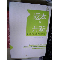 正版新书]返本与开新:21世纪的社会科学研究方法浙江省社会科学