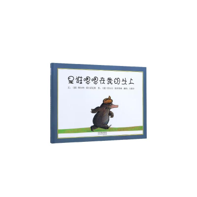 正版新书]是谁嗯嗯在我的头上(新3)维尔纳·霍尔茨瓦特97875434