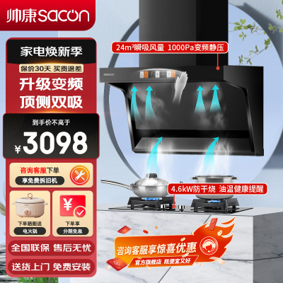 帅康(sacon)Y8276+E8T01F烟灶套餐变频抽油烟机顶侧双吸24立方大吸力抽烟机燃气灶吸油烟机灶具套装液化气