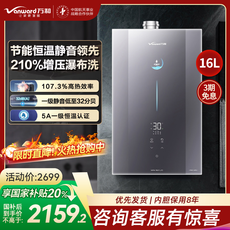 万和安睡洗F9MAX 超一级能效 燃气热水器16升 TSI增压瀑布洗 安睡洗轻羽 JSLQ27-F9D16 MAX