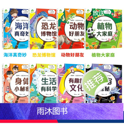 [全8册]儿童百科问与答 [正版]儿童百科问与答8册彩图注音版幼儿园中班大班动物植物恐龙宇宙启蒙科普绘本3-6-7岁儿童
