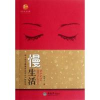正版新书]慢生活赵格羽9787562464440