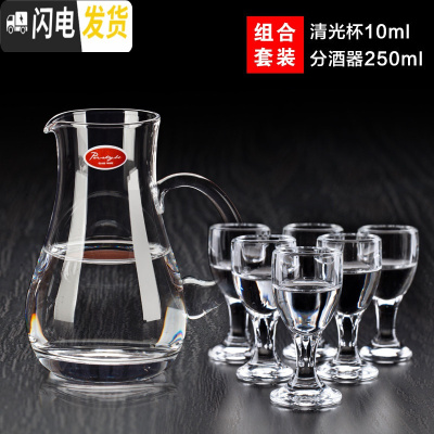 三维工匠白酒杯家用玻璃酒具酒壶分酒器套装酒盅一口杯清酒杯高脚小酒杯子 清光杯10(6只装)+250分酒器