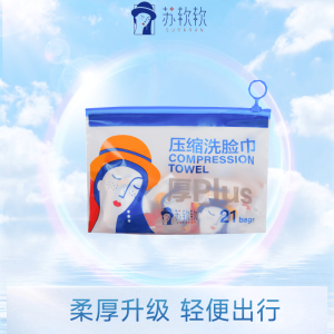 苏软软一次加厚加大压缩毛巾洗脸巾纯棉母婴可用独立包装便携装21粒/袋