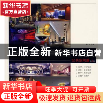 正版 今日空间:公共空间篇:第1辑 彭军主编 天津大学出版社 97875