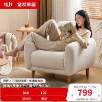 全友家居布艺沙发单人椅实木框架现代简约客厅阳台休闲沙发