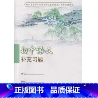 语文补充习题 七年级 上册 初中通用 [正版]2024审定2024秋配人教版语文补充习题七年级上册初一7上七上同步配套练