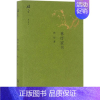 [正版] 林纾家书 商务印书馆 林纾 著;夏晓虹,包立民 编注 著 中国古代随笔