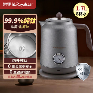 荣事达Royalstar纯钛电水壶1.7L底盘加热金属色防干烧设计安全实用2-4人家庭使用RS-KT1718(Ti)