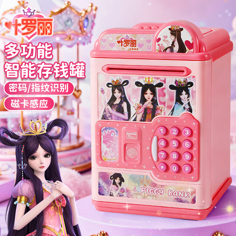 2026年新款叶罗丽存钱罐女孩可存可取密码锁储蓄罐圣诞节礼物3750