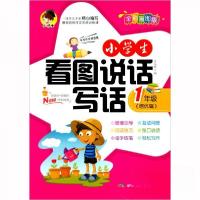 正版新书]zx小学生看图说话写话 1年级(培优篇)焦庆锋 编978