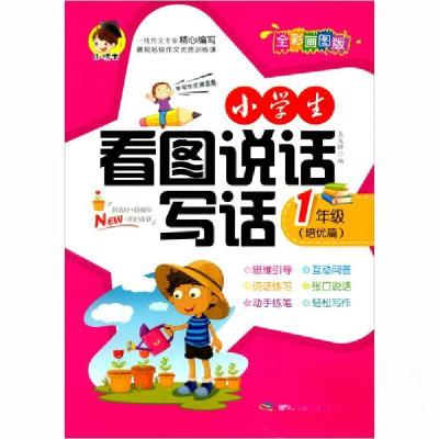 正版新书]zx小学生看图说话写话 1年级(培优篇)焦庆锋 编978