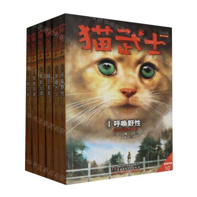 [N]猫武士首部曲(预言开始共6册适读年龄10+)-TZ20210001