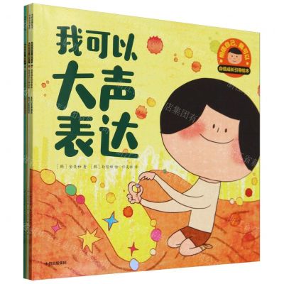 [N]相信自己我可以自信成长引导绘本(共3册)-9787521762396