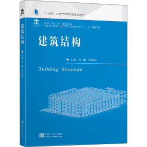 醉染图书建筑结构9787564191009