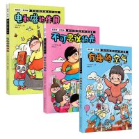 音像超简单!超有趣!漫画图解理科实验(全3册)滝川洋二