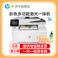 惠普(HP)M281FDW无线彩色激光打印机惠普打印机一体机自动双面激光打印机家用办公打印机打印复印扫描传真一体机无线彩色激光打印机一体机无线彩色打印 标准配置