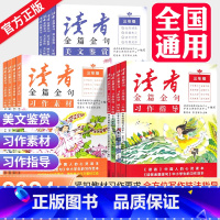 [热卖套装]金篇金句3本+晨诵晚读 小学四年级 [正版]2023新版读者金篇金句习作素材美文鉴赏小学生三年级四年级五六年