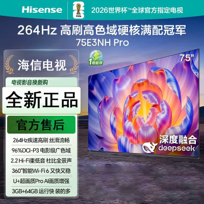 海信电视 75E3NH Pro 75英寸 U+超画质引擎 264Hz高刷 2.2声道音响 智能天线阵列