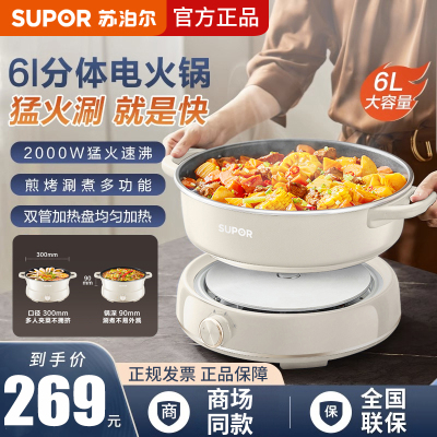 苏泊尔(SUPOR)电火锅电煮锅6L容量多功能火锅锅分体式家用电热锅电炒锅 大火力多用途锅H30YKX56