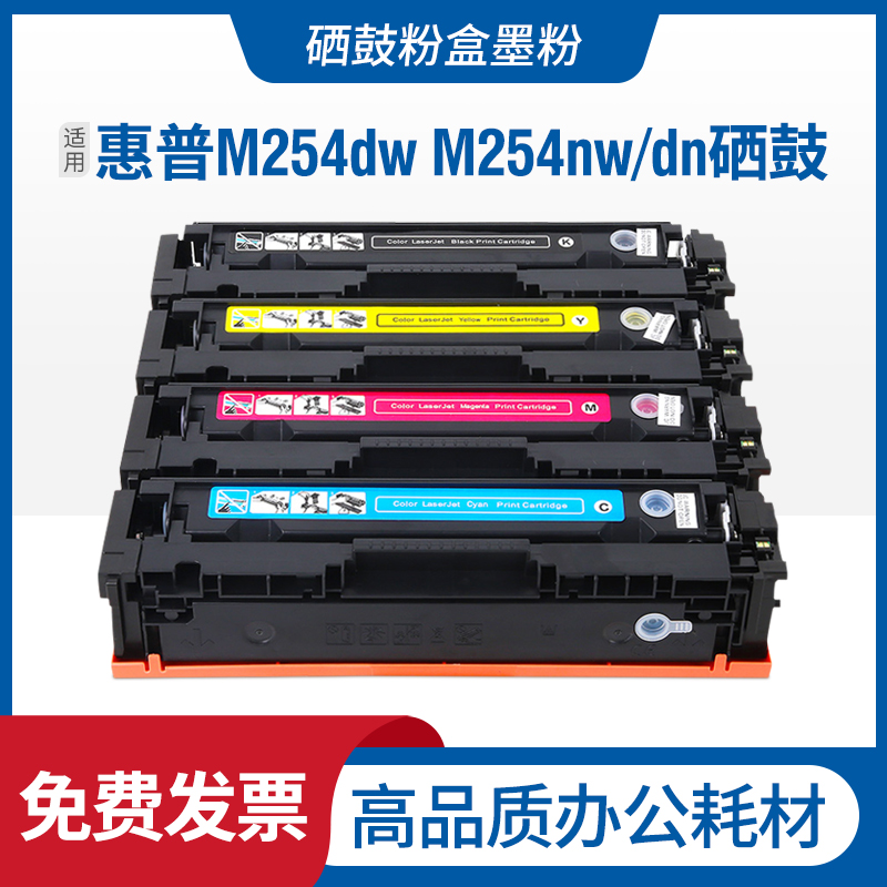 安巨适惠普hp color laserjet pro m254dw硒鼓m254nw打印机m254dn粉盒