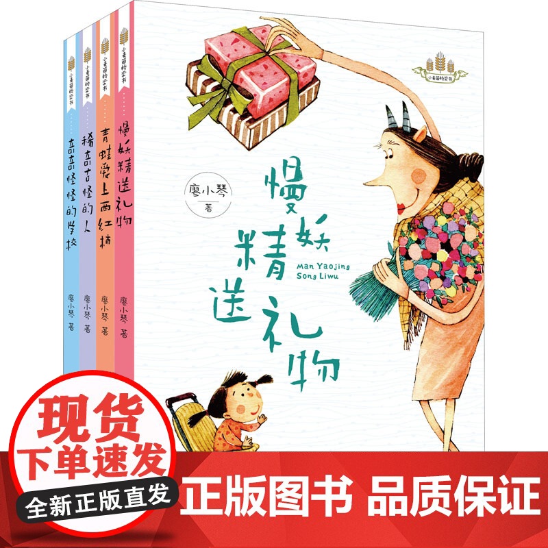 小麦苗桥梁书(全4册)廖小琴 著WX