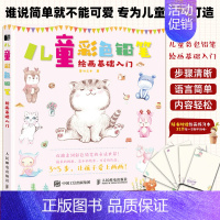 [正版]儿童彩色铅笔绘画基础入门 少儿彩色铅笔教程书儿童彩铅手绘临摹插画铅笔画绘画技法简笔画入门少儿艺术启蒙创意美术书籍