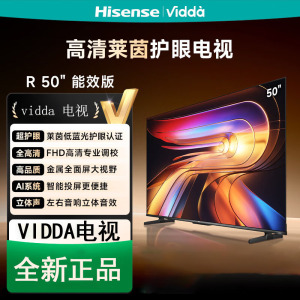 Vidda 海信电视50英寸 R50 一级能效 莱茵低蓝光护眼 游戏液晶平板电视 50VR1Q