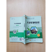 正版新书]大学军事教程刘建荣9787567305465