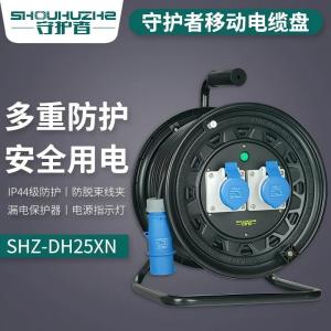 守护者 电缆盘 SHZ-DH25XN 盘