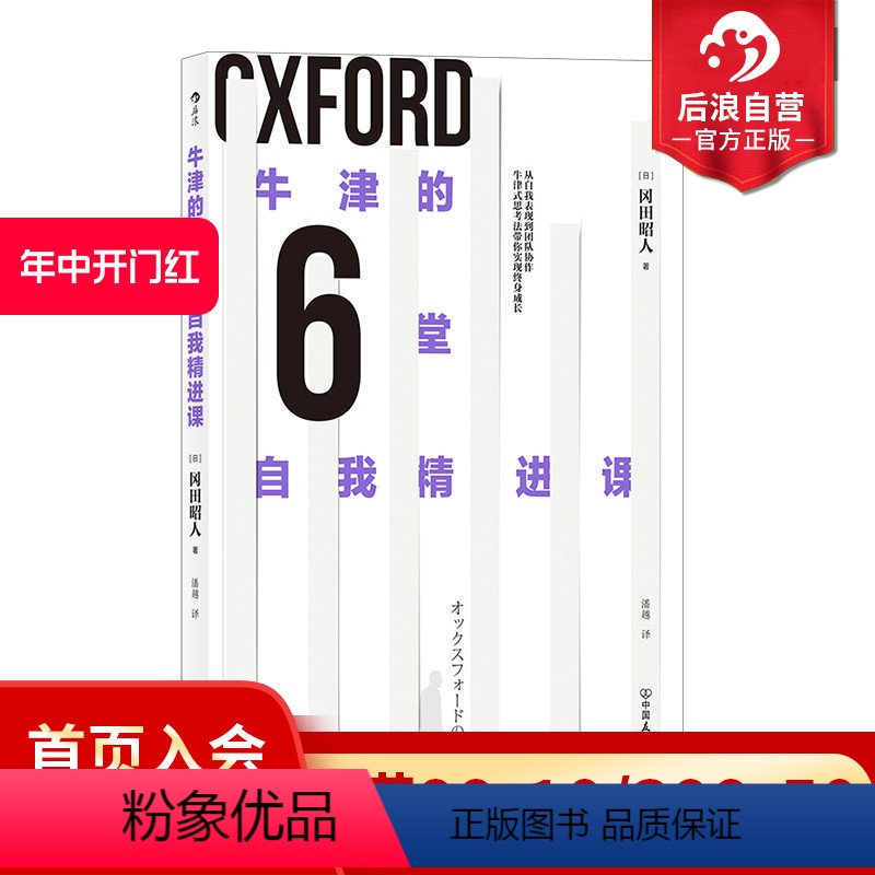 [正版] 牛津的6堂自我精进课 教育学习方法自我成长团队协作职业生涯职场管理书籍