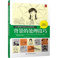 [M]背景的处理技巧-9787512205925