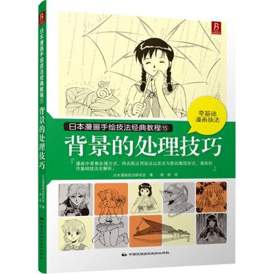 [M]背景的处理技巧-9787512205925