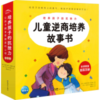 音像儿童逆商培养故事书(全12册)(西)珍妮弗·摩尔-迈丽斯