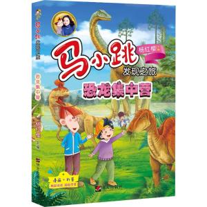恐龙集中营