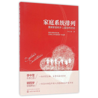 音像重建家庭秩序 让爱自然流动/家庭系统排列郑立峰 著