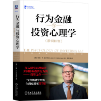 正版新书]行为金融与投资心理学(原书第7版)(美)约翰·R.诺夫辛格