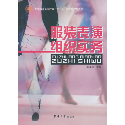 醉染图书表演组织实务9787811118049