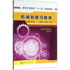 机械制图习题集(高晓芳)