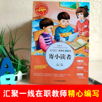 正版TJ9787533051235/人生必读书--寄小读者(彩图)/邓敏华