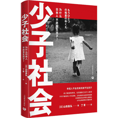 少子社会:为什么日本人不愿意生孩子